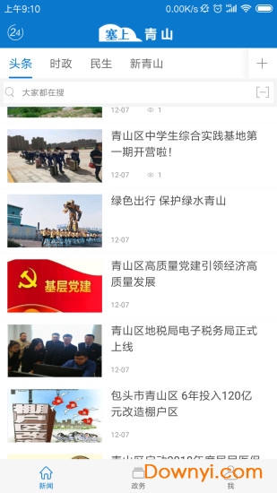 塞上青山app下载_塞上青山手机版下载v1.0.0 安卓版 运行截图4