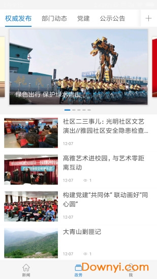 塞上青山app下载_塞上青山手机版下载v1.0.0 安卓版 运行截图1