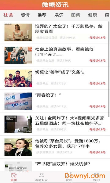 微糖资讯软件下载_微糖资讯手机版下载v1.0.29 安卓版 运行截图4