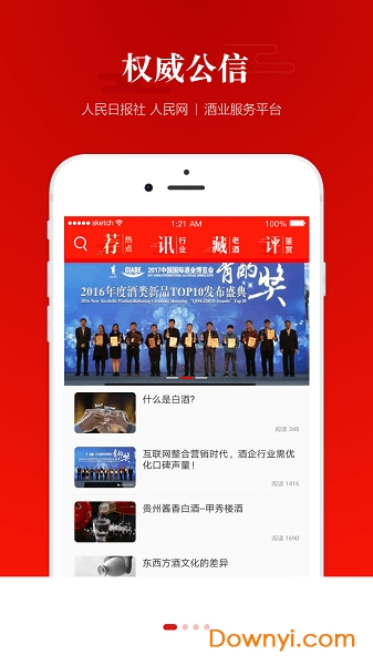 人民酒业app下载_人民酒业软件下载v1.1.1.0 安卓版 运行截图2