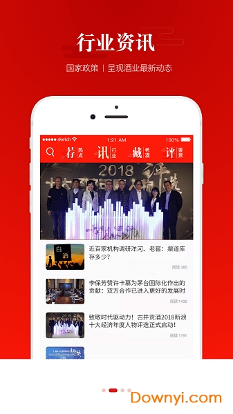 人民酒业app下载_人民酒业软件下载v1.1.1.0 安卓版 运行截图3