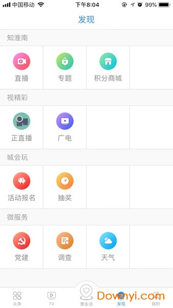 淮南发布app下载_淮南发布客户端下载v2.0.1 安卓版 运行截图1