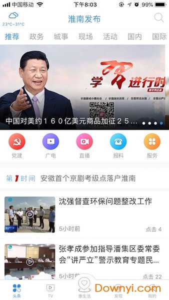 淮南发布app下载_淮南发布客户端下载v2.0.1 安卓版 运行截图2