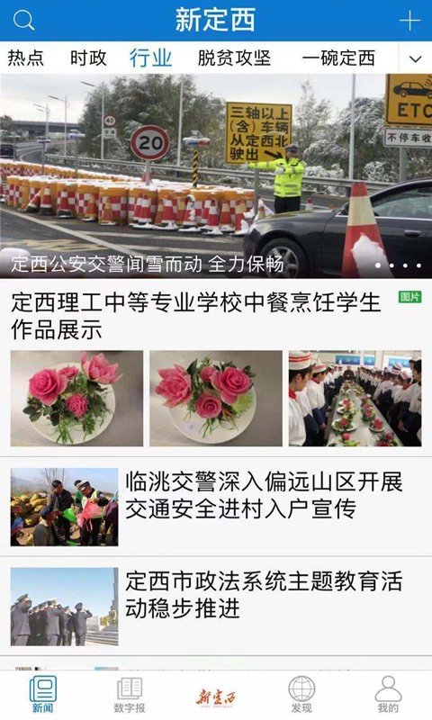 新定西日报app下载_新定西官方版下载v3.4.2安卓版 运行截图1