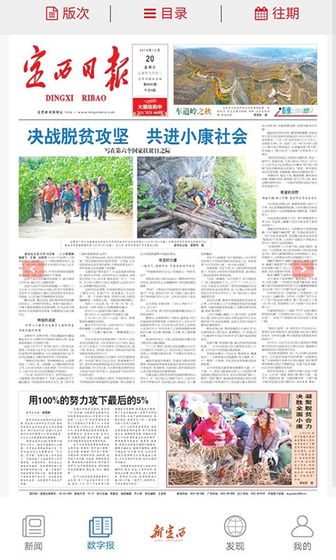 新定西日报app下载_新定西官方版下载v3.4.2安卓版 运行截图3