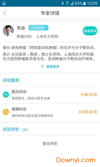 医邻健康app下载_医邻健康手机版下载v1.0.5 安卓版 运行截图1