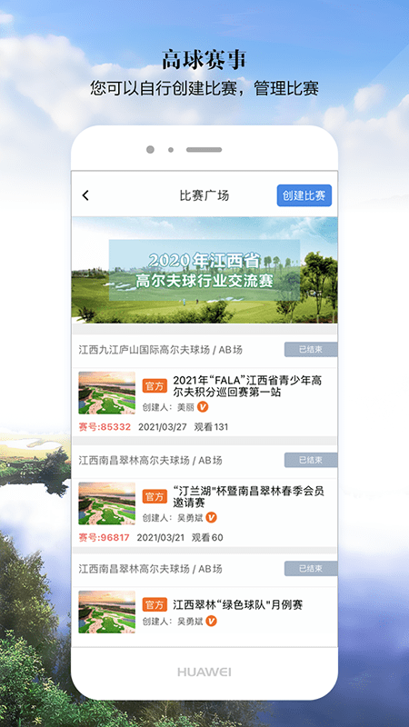 小白球app下载_小白球高尔夫俱乐部下载v1.7.67安卓版 运行截图3