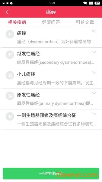 女性医生app下载_女性医生手机版下载v1.0.1 安卓版 运行截图1