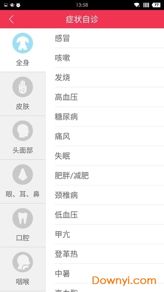 女性医生app下载_女性医生手机版下载v1.0.1 安卓版 运行截图2
