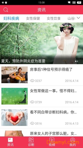 女性医生app下载_女性医生手机版下载v1.0.1 安卓版 运行截图3