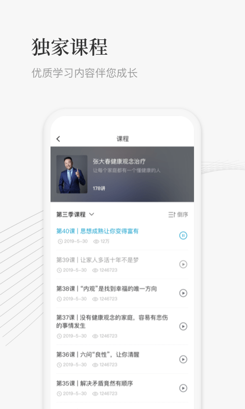 大春之道下载app_大春之道官方版下载v4.4.200安卓版 运行截图2