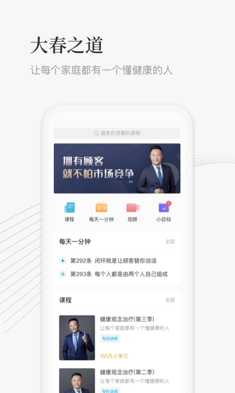 大春之道下载app_大春之道官方版下载v4.4.200安卓版 运行截图1
