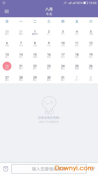 日历日程助手软件下载_日历日程助手手机版下载v1.2 安卓版 运行截图2