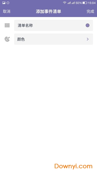 日历日程助手软件下载_日历日程助手手机版下载v1.2 安卓版 运行截图3