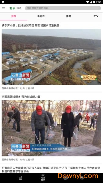 北京视界最新版下载_北京视界手机版下载v1.0 安卓版 运行截图1