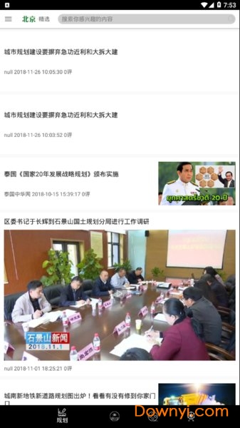 北京视界最新版下载_北京视界手机版下载v1.0 安卓版 运行截图3