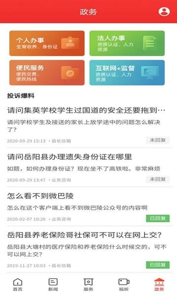 新巴陵app下载_新巴陵客户端下载v5.0.0安卓版 运行截图1