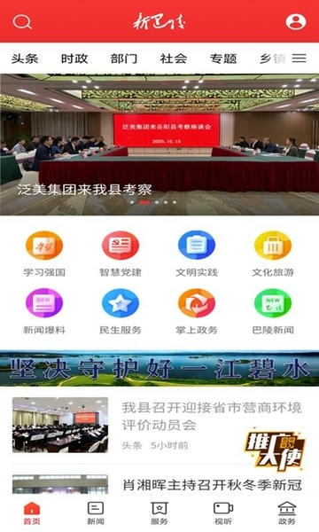 新巴陵app下载_新巴陵客户端下载v5.0.0安卓版 运行截图3