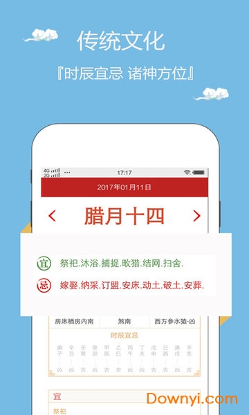 爱玩万年历软件下载_爱玩万年历手机版下载v1.0.0 安卓版 运行截图3