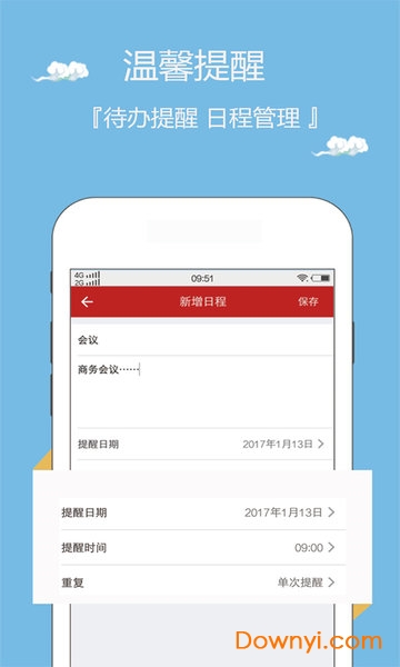 爱玩万年历软件下载_爱玩万年历手机版下载v1.0.0 安卓版 运行截图1
