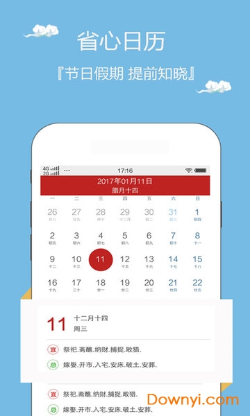 爱玩万年历软件下载_爱玩万年历手机版下载v1.0.0 安卓版 运行截图4