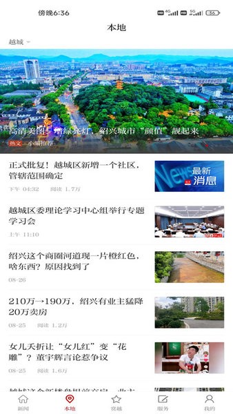 越牛新闻app下载_绍兴越牛新闻客户端下载v5.4.9官方安卓版 运行截图2