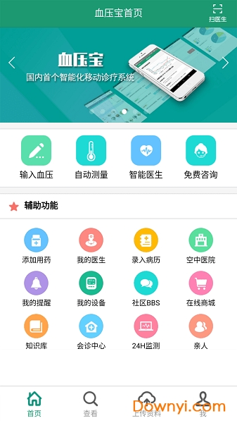 血压宝软件下载_血压宝app下载v1.5.37 安卓版 运行截图3