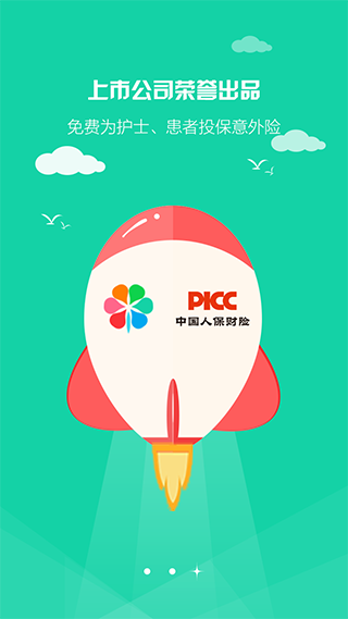 医护到家app下载_医护到家软件下载v2.152安卓最新版 运行截图1