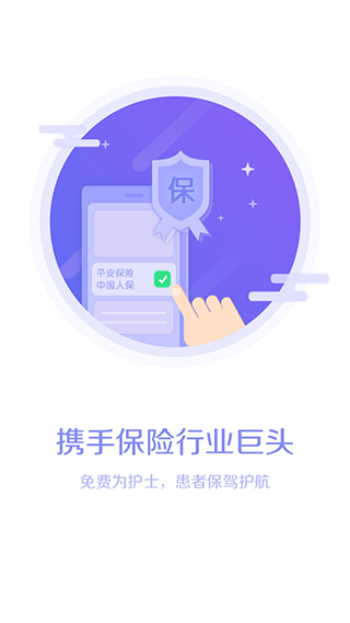 医护到家app下载_医护到家软件下载v2.152安卓最新版 运行截图2