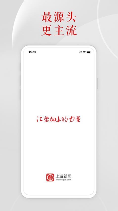 上游新闻app最新版下载_重庆上游新闻客户端下载v7.3.1安卓版 运行截图1