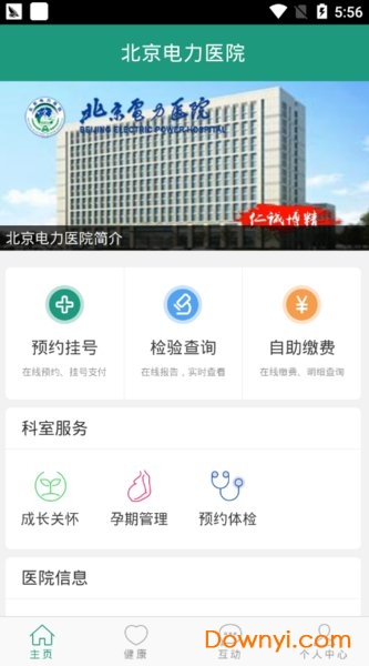 北京电力医院app下载_北京电力医院软件下载v1.1107.4549 安卓版 运行截图1