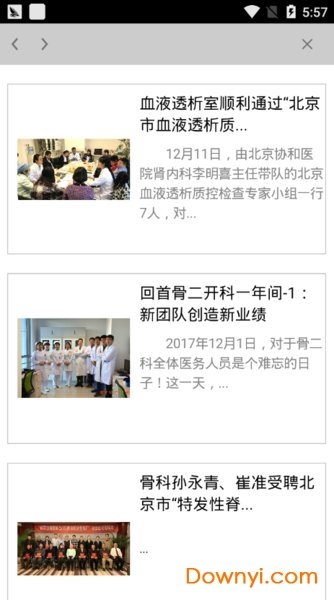 北京电力医院app下载_北京电力医院软件下载v1.1107.4549 安卓版 运行截图3