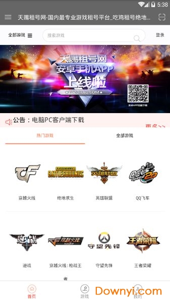 天赐租号网app下载_天赐租号网客户端下载v1.0.0 安卓版 运行截图1