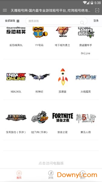 天赐租号网app下载_天赐租号网客户端下载v1.0.0 安卓版 运行截图3