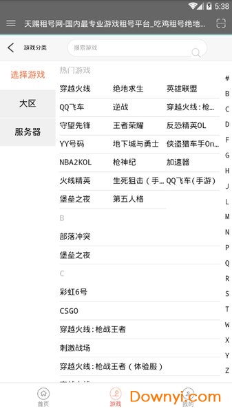 天赐租号网app下载_天赐租号网客户端下载v1.0.0 安卓版 运行截图2