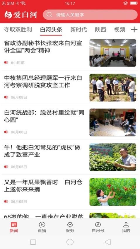 爱白河软件下载_爱白河app下载v1.3.0安卓版 运行截图2