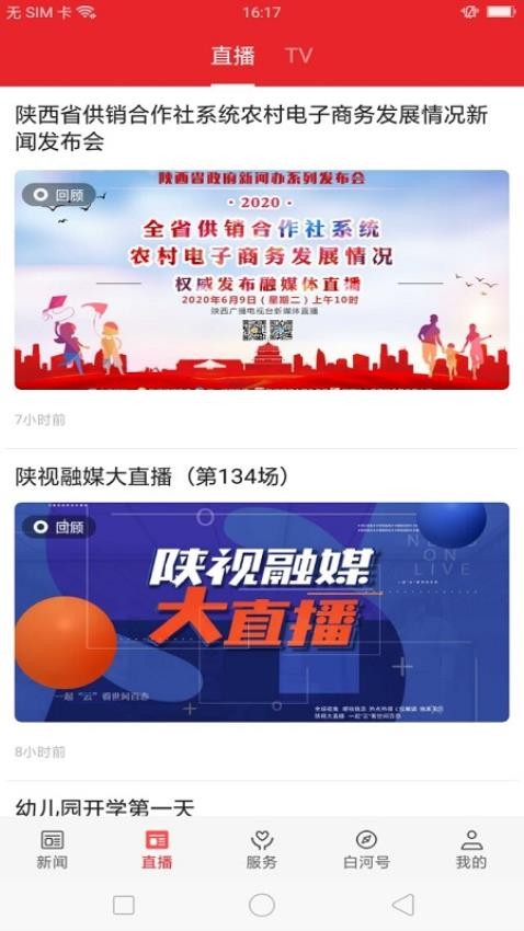 爱白河软件下载_爱白河app下载v1.3.0安卓版 运行截图3