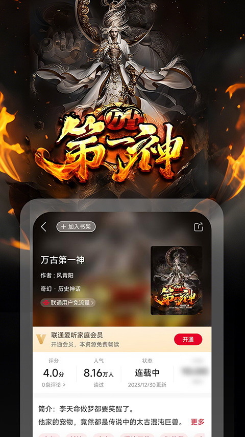 沃阅读5g高清教育至上版下载_沃阅读5G高清听书版下载v8.0.2安卓最新版 运行截图1