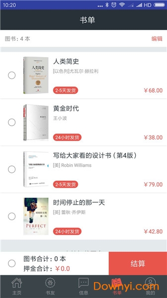 借书人app下载_借书人图书馆下载v2.3 安卓版 运行截图1