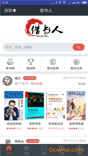 借书人app下载_借书人图书馆下载v2.3 安卓版 运行截图3