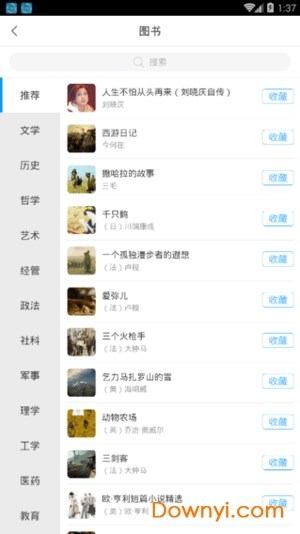 襄阳云阅读app下载_襄阳云阅读手机版下载v1.0 安卓版 运行截图3