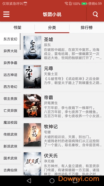 饭团小说app下载_饭团小说软件下载v1.1.5 安卓版 运行截图2