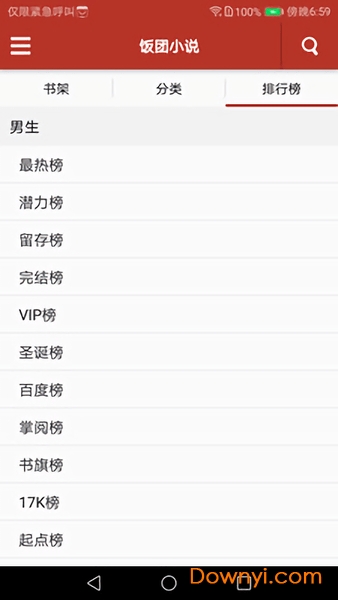 饭团小说app下载_饭团小说软件下载v1.1.5 安卓版 运行截图1