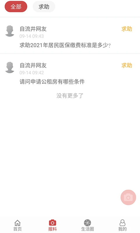 自流井云app下载_自流井云客户端下载v1.2.5安卓版 运行截图2