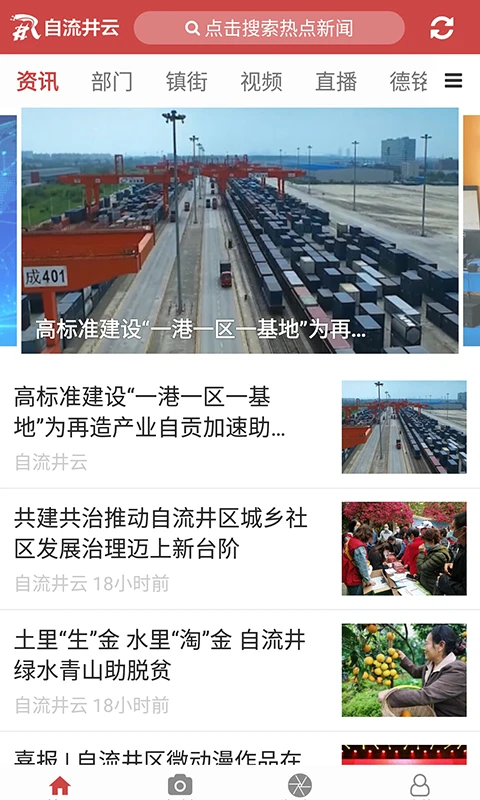 自流井云app下载_自流井云客户端下载v1.2.5安卓版 运行截图3