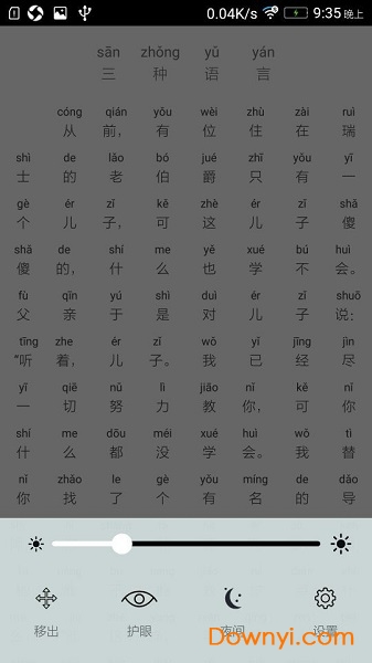 全拼音故事书app下载_拼音故事书软件下载v1.3.1 安卓版 运行截图4
