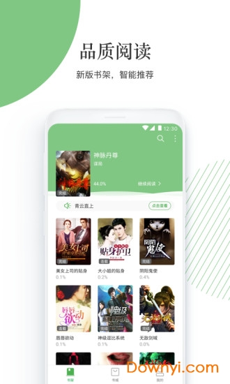 大圣阅读app下载_大圣阅读手机版下载v1.3.1 安卓版 运行截图1