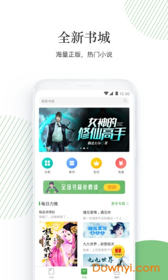 大圣阅读app下载_大圣阅读手机版下载v1.3.1 安卓版 运行截图2
