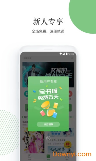 大圣阅读app下载_大圣阅读手机版下载v1.3.1 安卓版 运行截图4