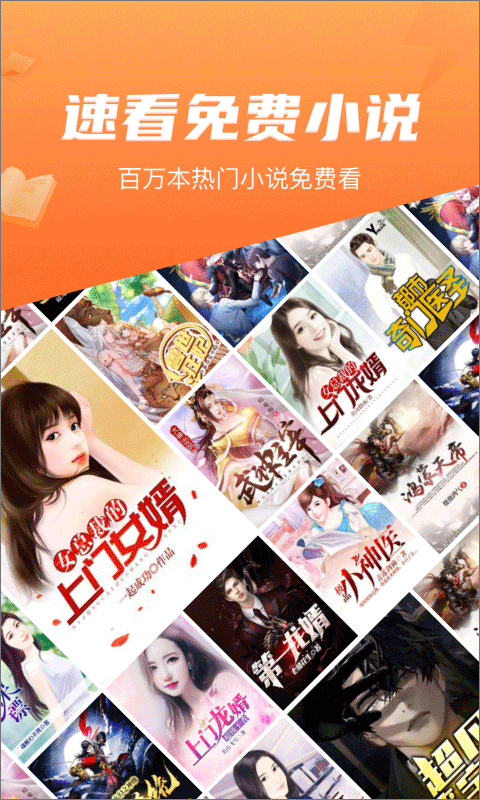 速看免费小说app下载_速看免费小说手机版下载v8.0.2安卓版 运行截图3